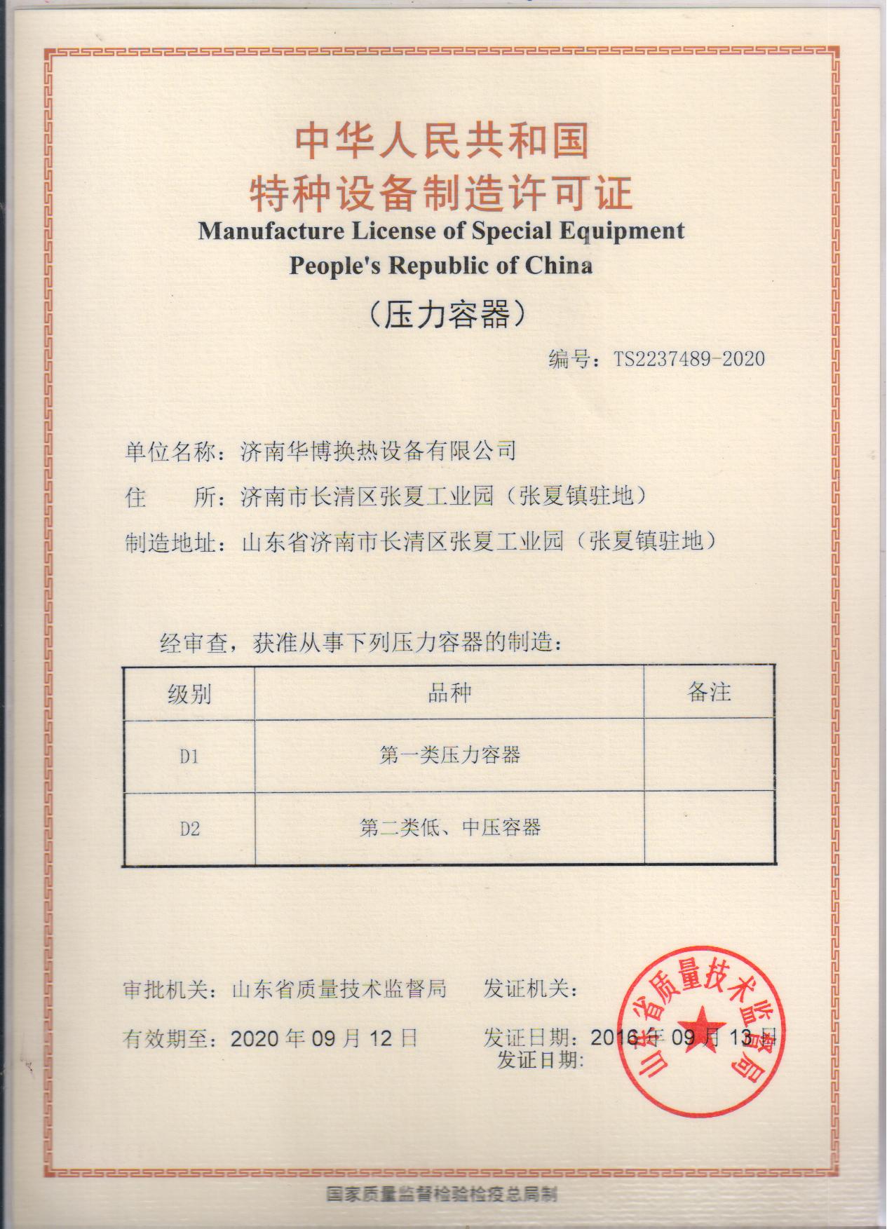 容積式換熱器廠家